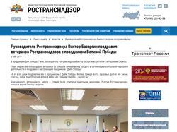 Официальный сайт Ространснадзора