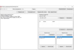Приложение для управления Router Microtik OS 6.44