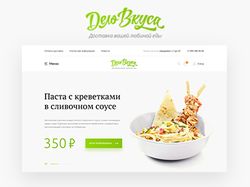 Дизайн онлайн-магазина доставки еды "Дело вкуса"