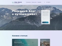 Блог о путешествиях Solar District