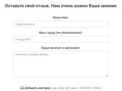 Google Recaptcha, форма добавления отзыва на сайт