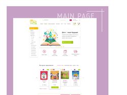 Интернет магазин детских книг и игрушек