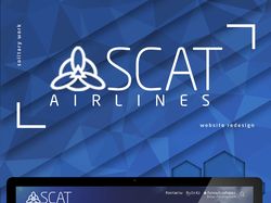 Редизайн сайта авиакомпании Scat