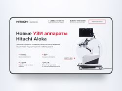 Продажа УЗИ аппаратов Hitachi Aloka