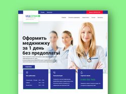 Дизайн сайта для сети медицинских центров