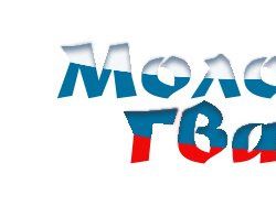 Логотип КРОО "Молодая Гвардия Единой России"