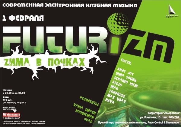 Афиша ночного клуба.jpg