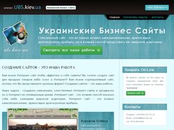 Украинские Бизнес Сайты
