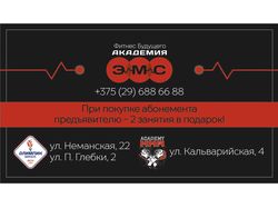 Визитка для ЭМС академии