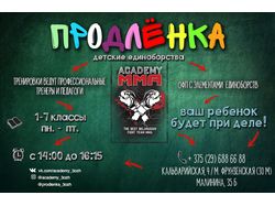 Рекламный баннер для соц. сетей "Продленка"