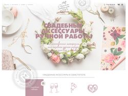 Свадебные аксессуары