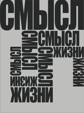 шрифтовая композиция.gif