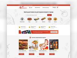 Веб-дизайн сервиса доставки еды «Доставкин».