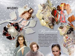 Дизайн для журнала SHOPcity