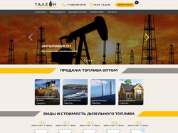 Сайт про поставку нефти "под ключ"