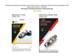 Таргетинг для переработчика в ВК, FB, Instagram