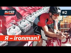 Монтаж для ютуб канала Я – Ironman!
