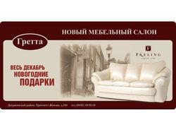 Баннер для мебельной компании "fRELING"