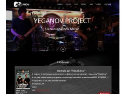 Разработка сайта рок-группы Yeganov Project