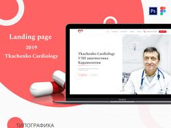 Tkachenko Cardiology
