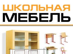 Обложка каталога школьной мебели