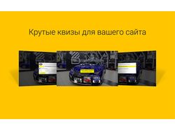 Дизайн Квиза для Детейлинг центра.