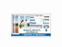 Визитка Окна