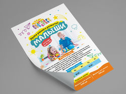 Листовка "КидсПарк"