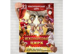 Афиша Международный цирк