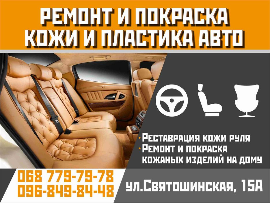 Ремонт кожаных изделий.jpg