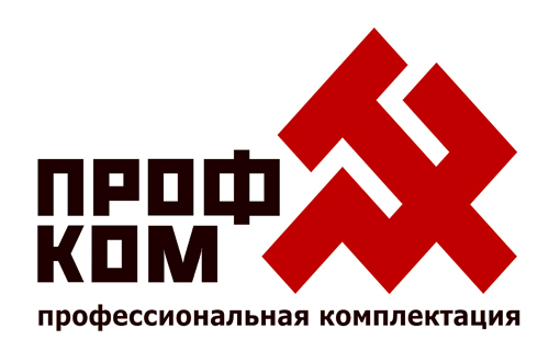 ПрофКом..jpg