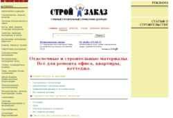 Strojzakaz.com.ua Главный строительный справочник.jpg