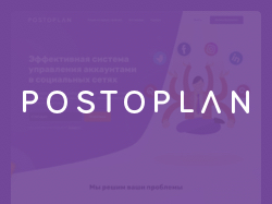 Дизайн сервиса публикации в соц сети Prostoplan