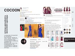 Ведение Интернет магазина Cocoon