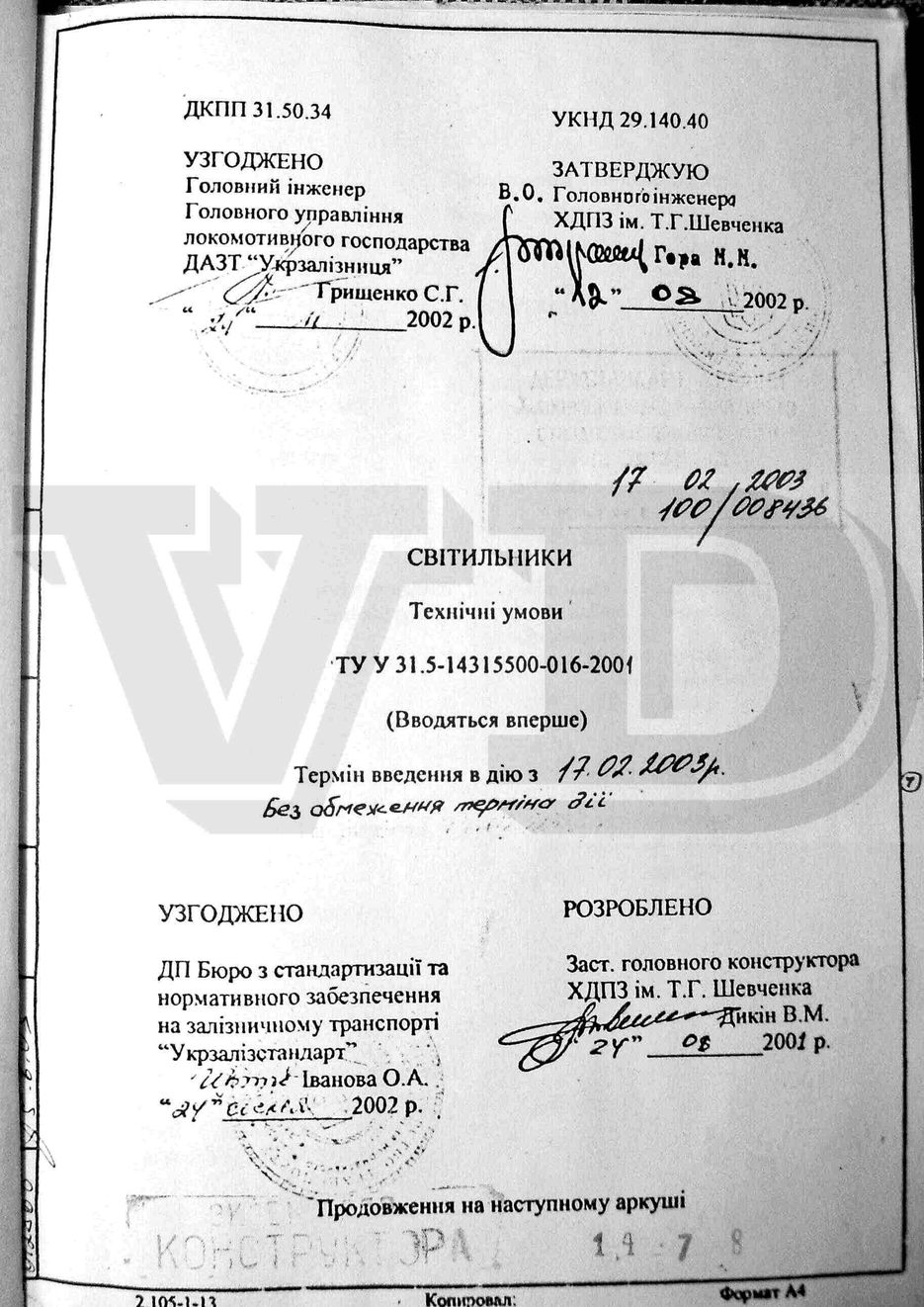 ТУ Світильники ЗИШ титул.jpg