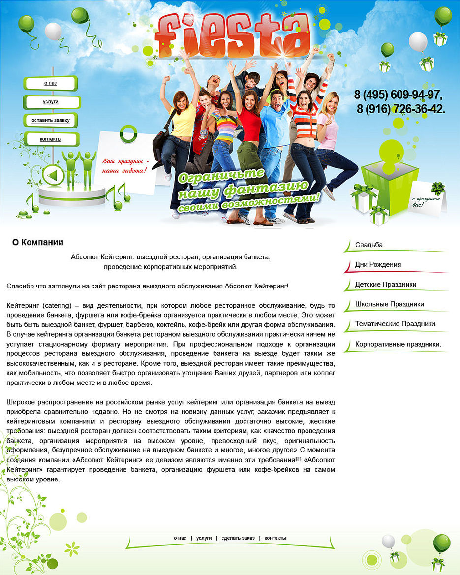ФИЕСТА организация праздников.jpg