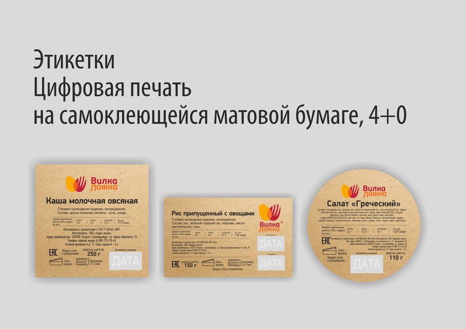 Пищевые этикетки. Этикетка пищевой продукции. Стикеры для пищевой продукции. Цифровая этикетка. Этикетки разных пищевых продуктов.