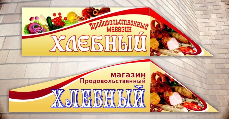 Реклама Магазина Продуктов Фото