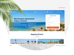 Турагентсво | Landing for travel agency Bosfor