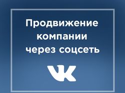 СММ Менеджер в ВКонтакте.