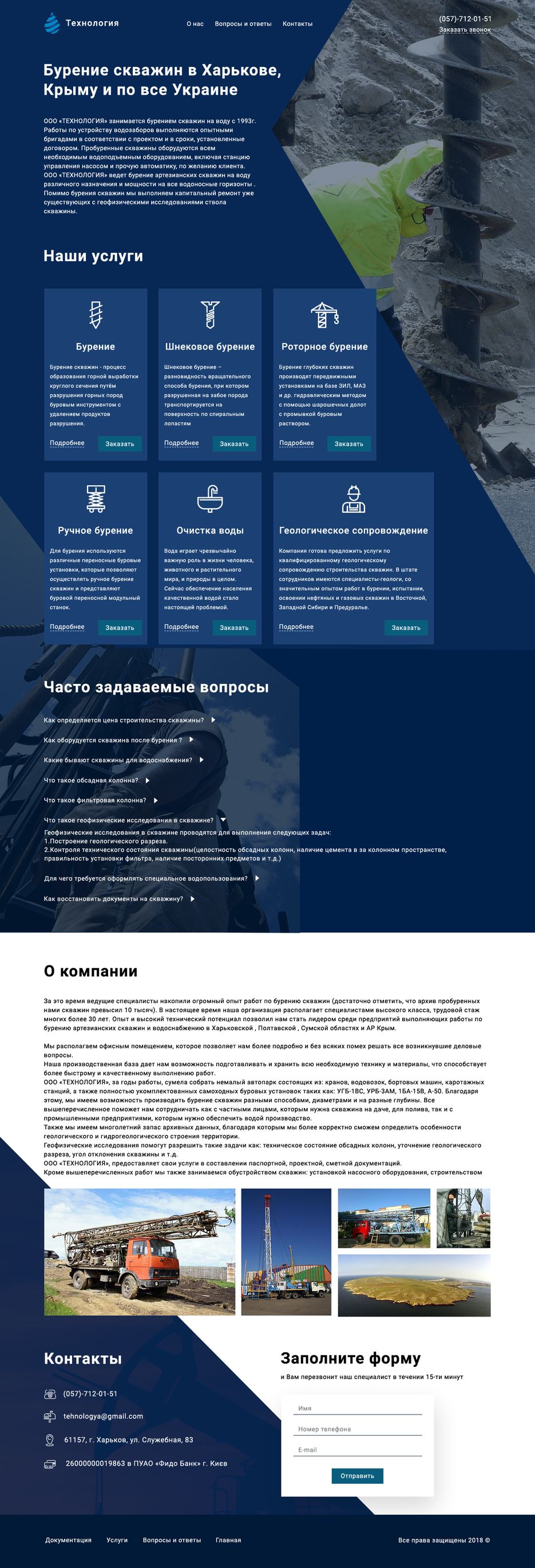 бурение.psd.png