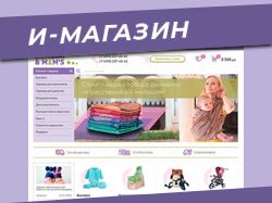 Интернет магазин детских товаров Bambini&Mam's