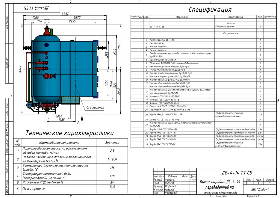 Де 4 2. Паровой котел кв 100 чертеж. Тепловая схема котла де-4/14. Паровой котел чертеж STM. Су-20-39-440 паровые котлы характеристики.