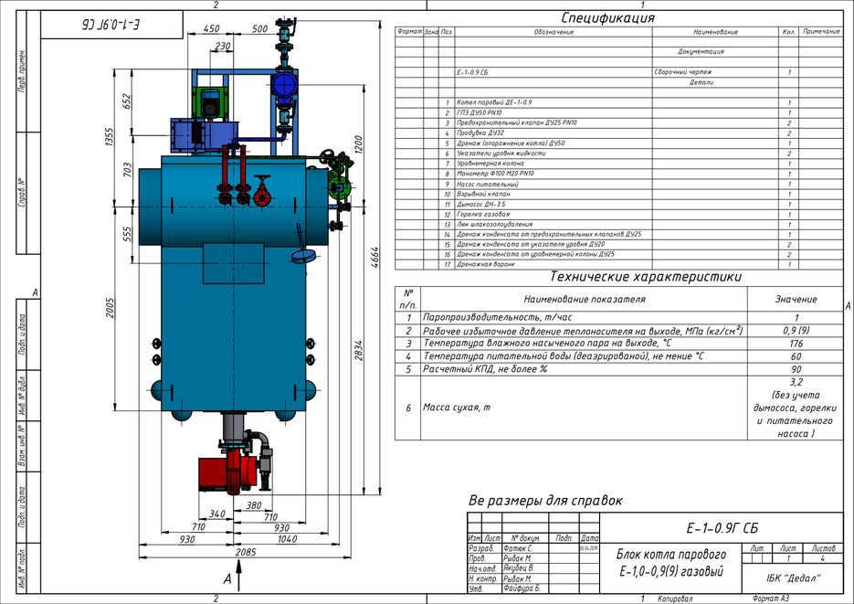 Установить е 1. Котел е2.5-0.9 ГМ чертеж. Котел ПКН-2м ,е-1.0-0.9 ГМ схема. Котел паровой е1,0-09 чертеж общего вида н22.. Паровой котел технологические параметры.