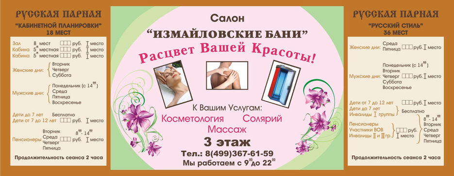 Информацирнный стенд Измайловские бани.jpg