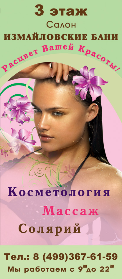 Стенд салона Измайловские Бани 1.jpg