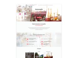 Дизайн сайта по аренде агроусадьбы «CrystalHouse»