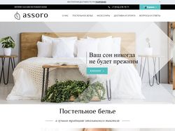 Assoro - интернет магазин постельного белья (Yii2)