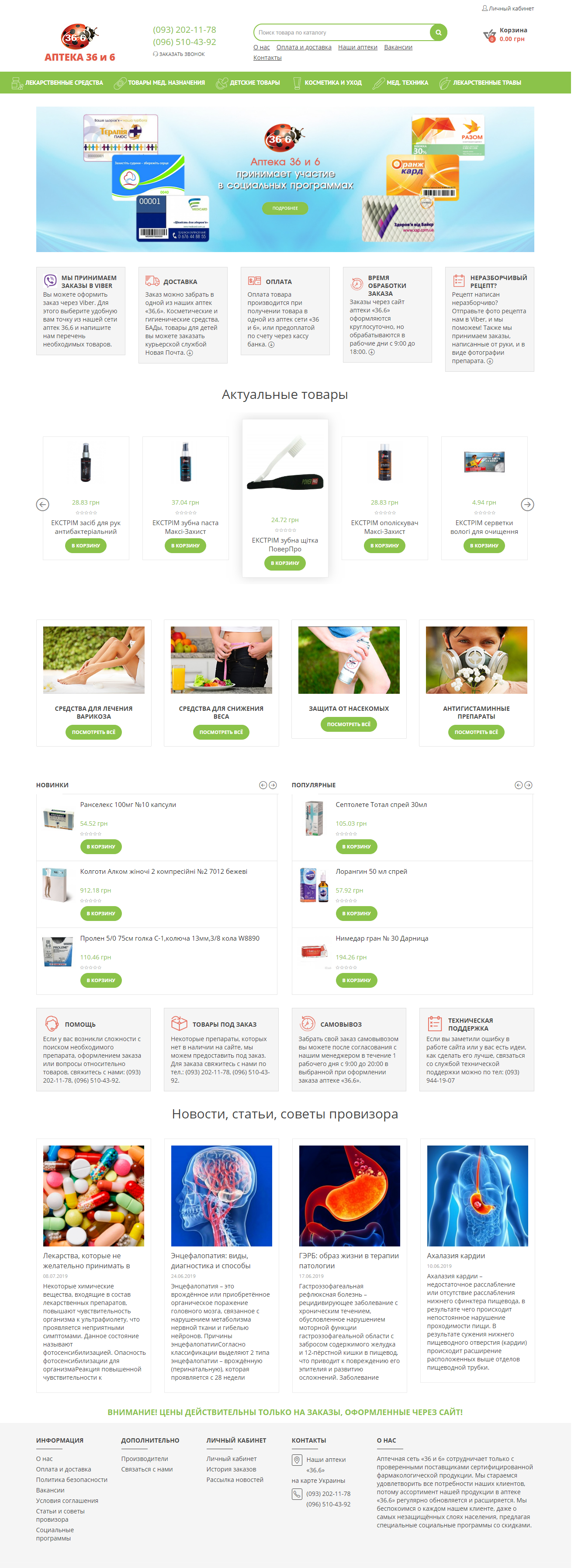 Head_apteka36i6.com