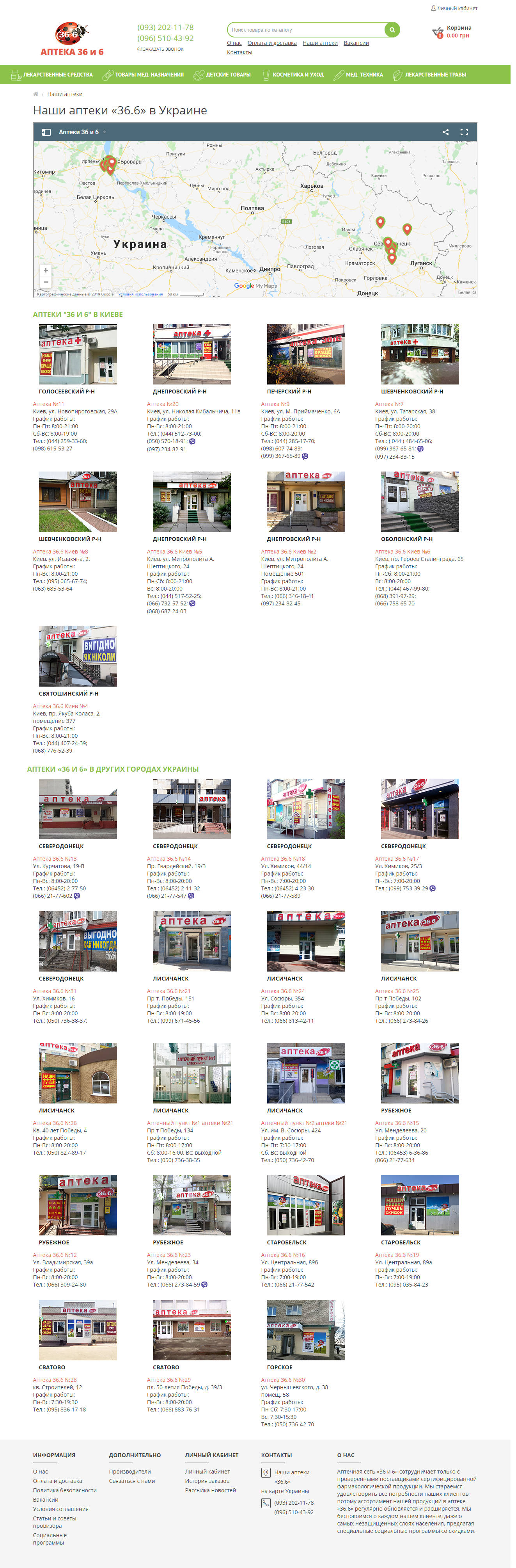 Filialy_apteka36i6.com.ua